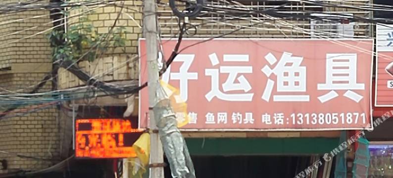 兴宁新裕旅馆图片