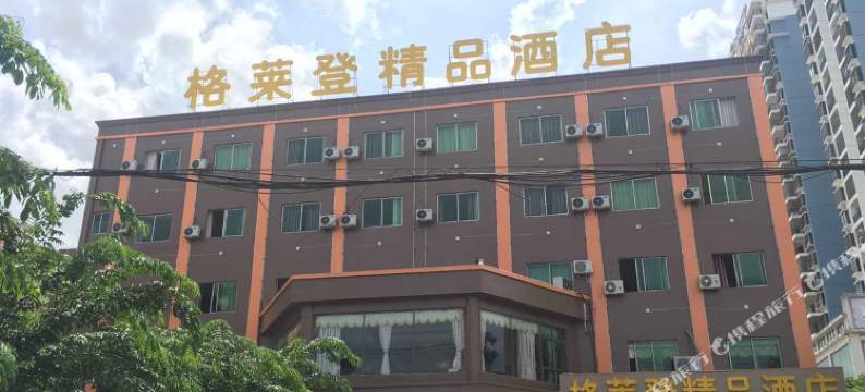 格莱登精品酒店(海南政法学院店)图片