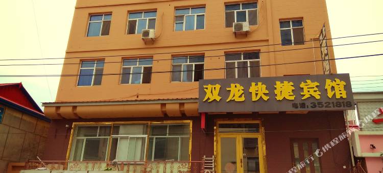 林口双龙快捷宾馆图片