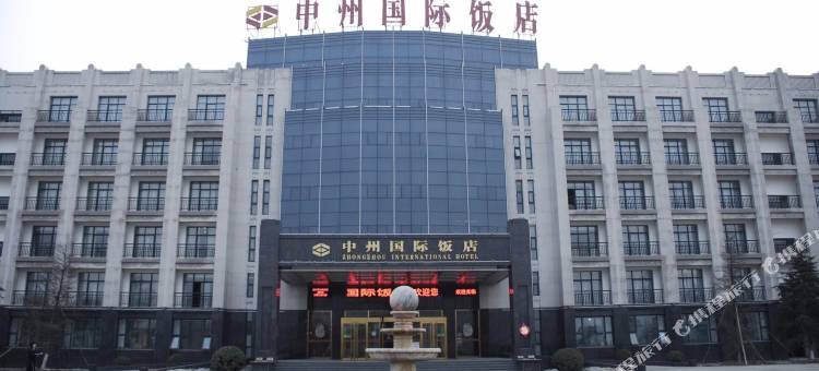 内黄中州国际饭店图片
