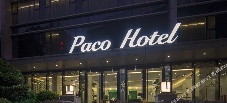 柏高酒店(广州动物园区庄地铁站店)图片