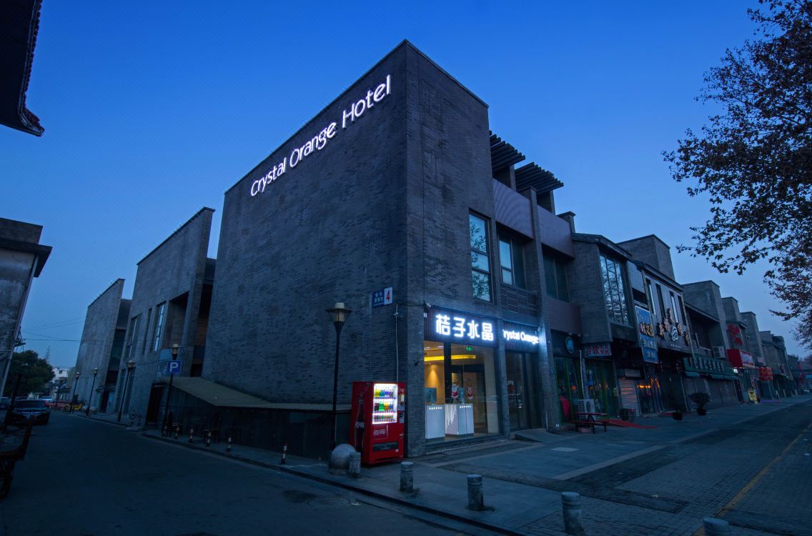 桔子水晶酒店(扬州东关街个园店)(原文昌阁店)