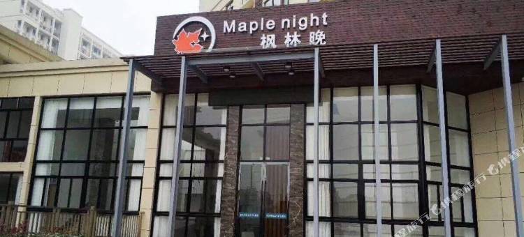 兰溪枫林晚精品酒店图片