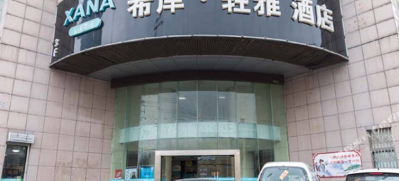 希岸·轻雅酒店(合肥淮河路步行街店)图片