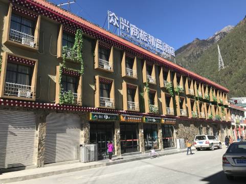波密众兴商旅精品酒店