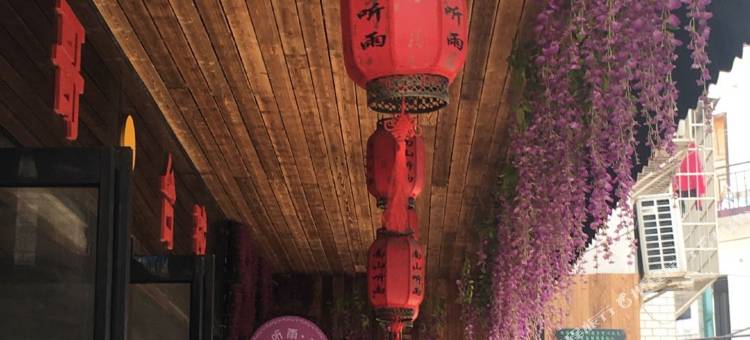 衡阳南山听雨驿站(南岳大庙店)图片