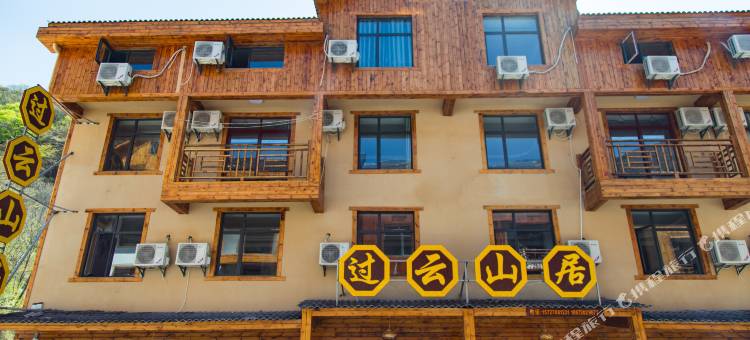 神农架过云山居客栈(大九湖坪阡古镇店)图片