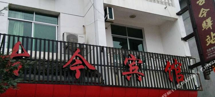 江山古今农家乐图片