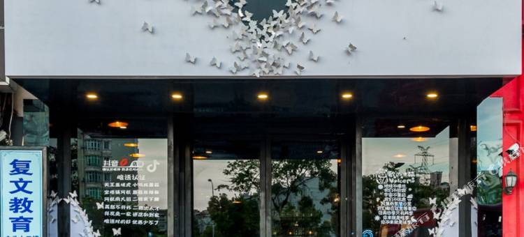 上海等逅轻奢酒店(前滩杨思地铁站店)图片