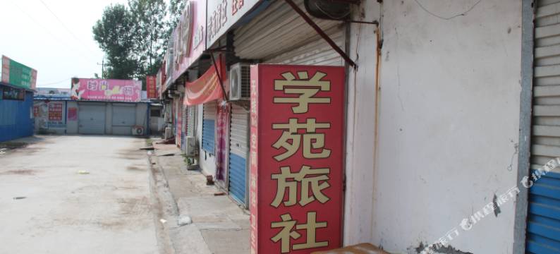 淄博学苑旅馆图片