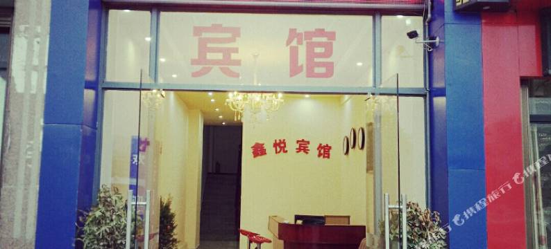 庐山鑫悦宾馆图片