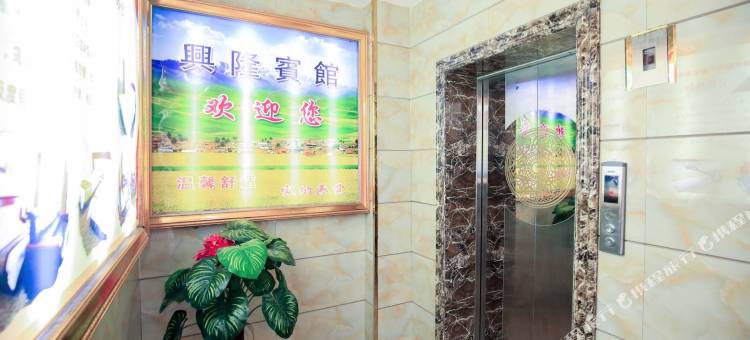 民乐兴隆宾馆图片