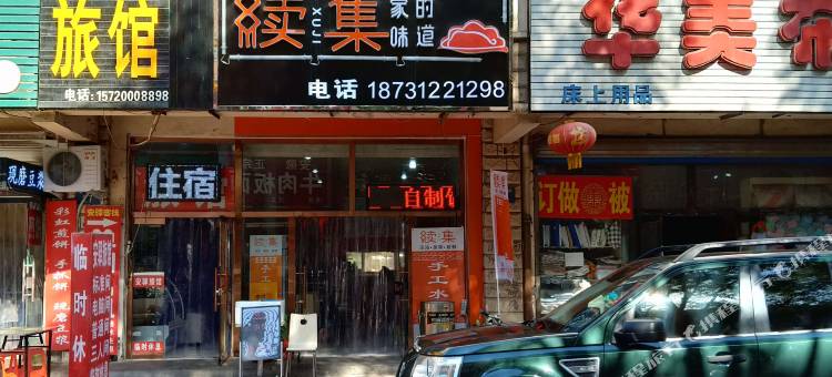 涿州安驿客栈图片