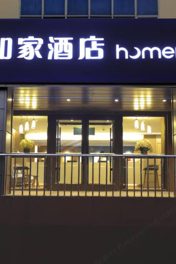 如家酒店·neo(哈尔滨会展中心市二院地铁站店)图片