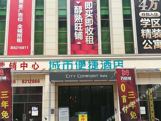 城市便捷酒店(宾阳黎塘火车站店)_地址:黎塘镇仁爱路86号万