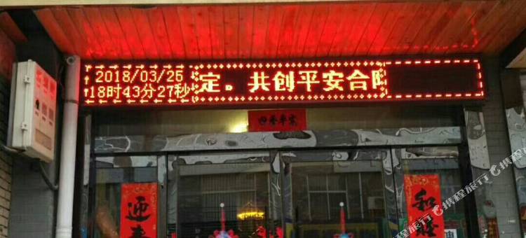 合阳魔方主题酒店图片