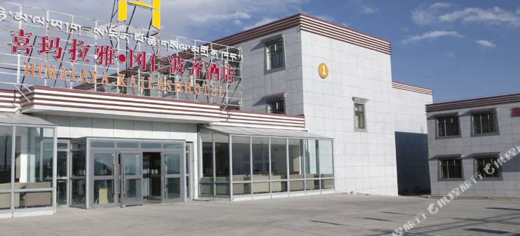 喜玛拉雅酒店(冈仁波齐景区店)图片