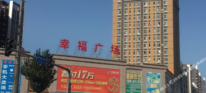 沈阳今生缘主题公寓图片