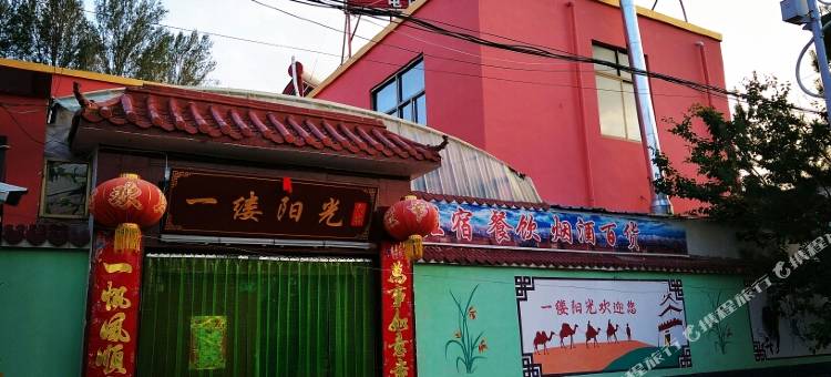 一缕阳光旅馆(嘉峪关南站店)图片
