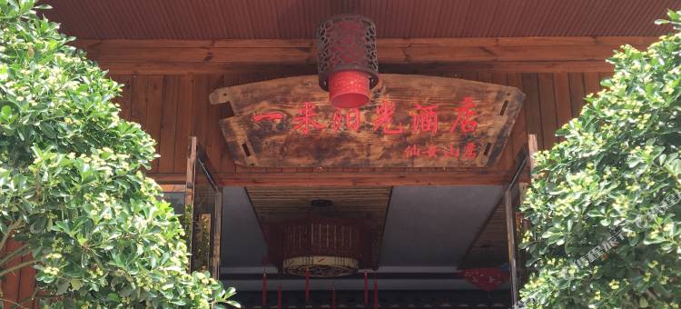 仙女山一米阳光酒店图片