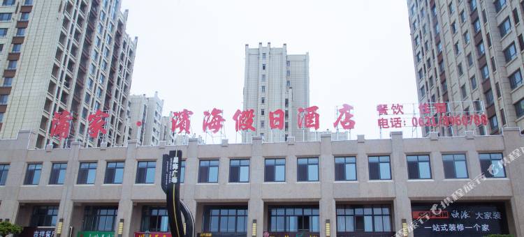 威海蒲家滨海假日酒店图片