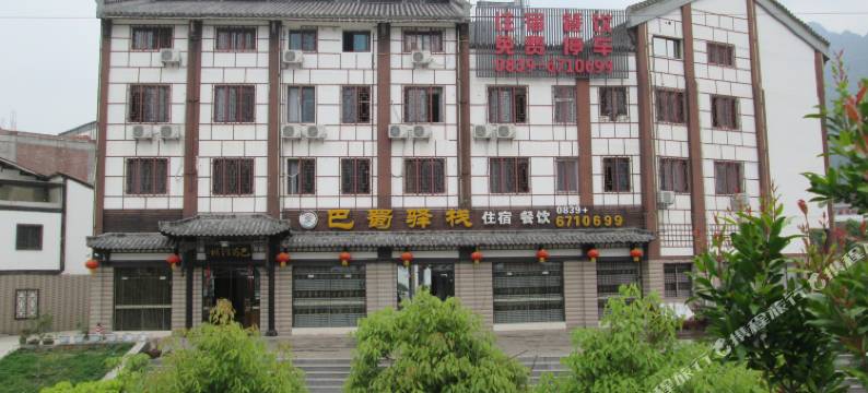 剑阁巴蜀驿栈图片