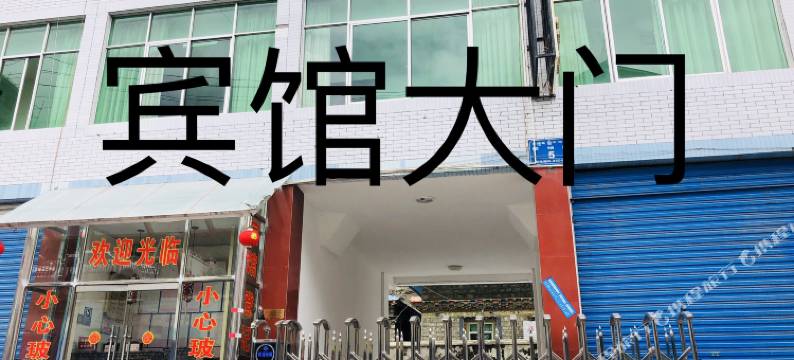 朗县粮贸宾馆图片