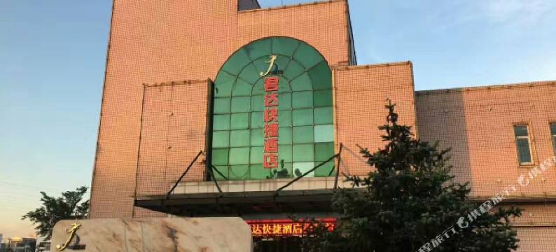 乐亭君达快捷酒店图片