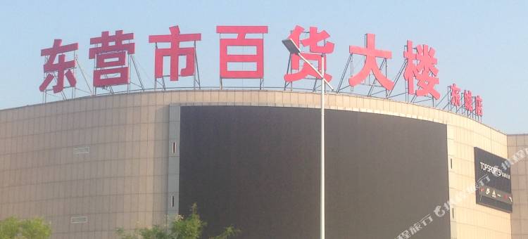 胜客商务宾馆(东营银座购物广场东三路店)图片