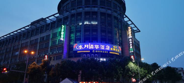 水月清华酒店(德清市中心店)图片