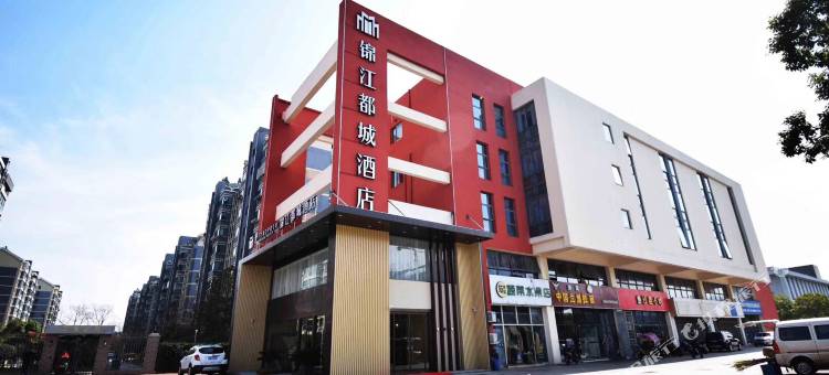 南京河海大学地铁站锦江都城酒店图片