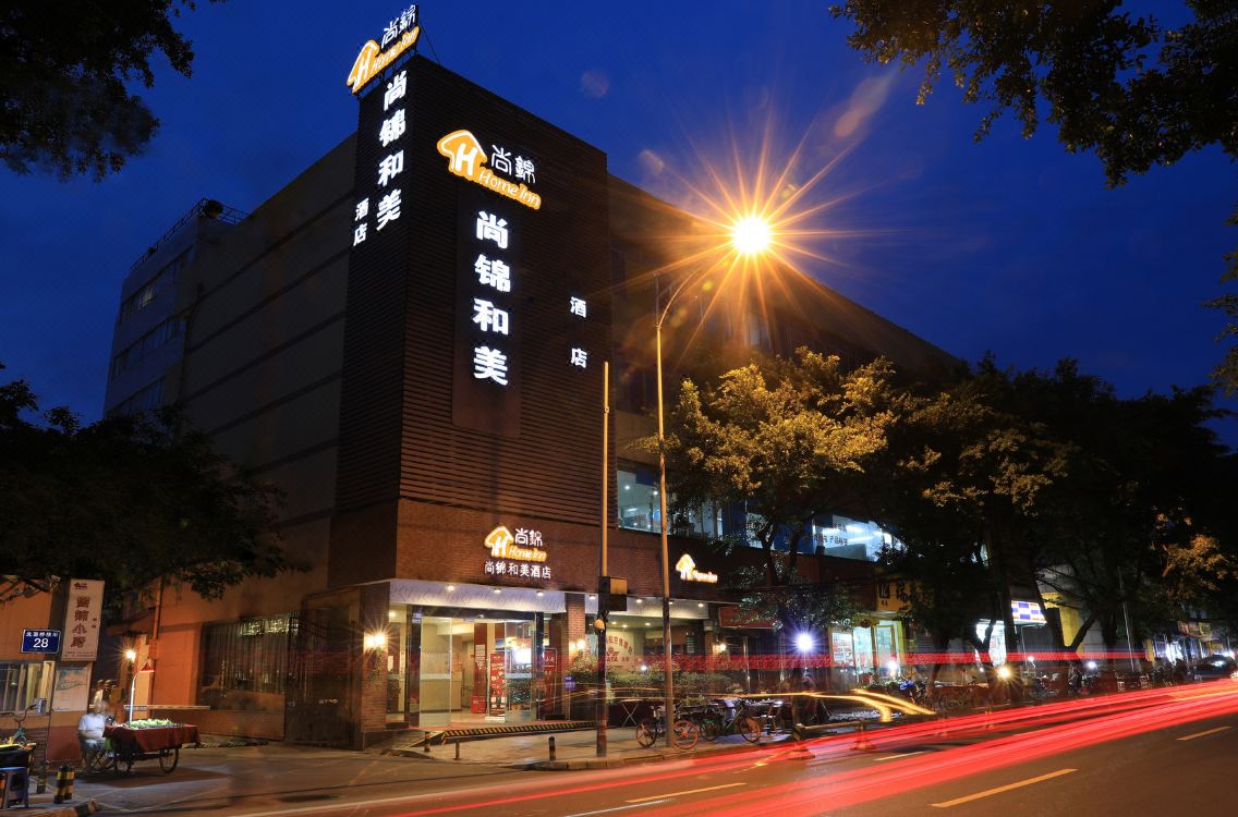 尚锦和美酒店(成都锦裏店)