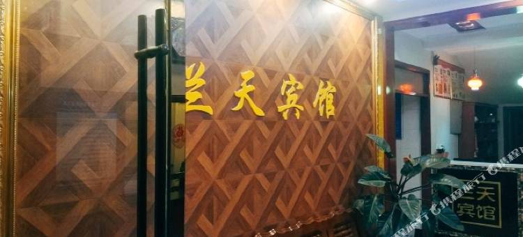 宁县兰天宾馆图片