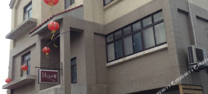 金门咏咏的家图片