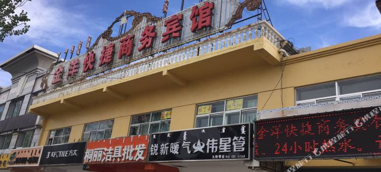 伊金霍洛旗金洋快捷商务宾馆图片