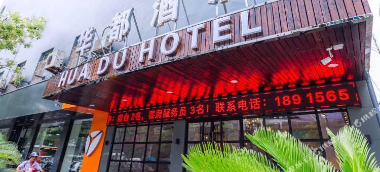 常熟花园酒店(常熟汽车客运南站店)图片