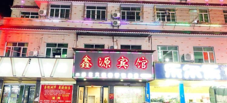湘潭楠竹山鑫源宾馆图片
