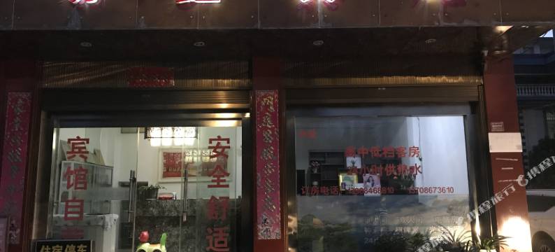 澄江明鑫宾馆图片