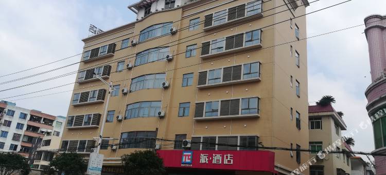派酒店(连州商业美食街店)图片
