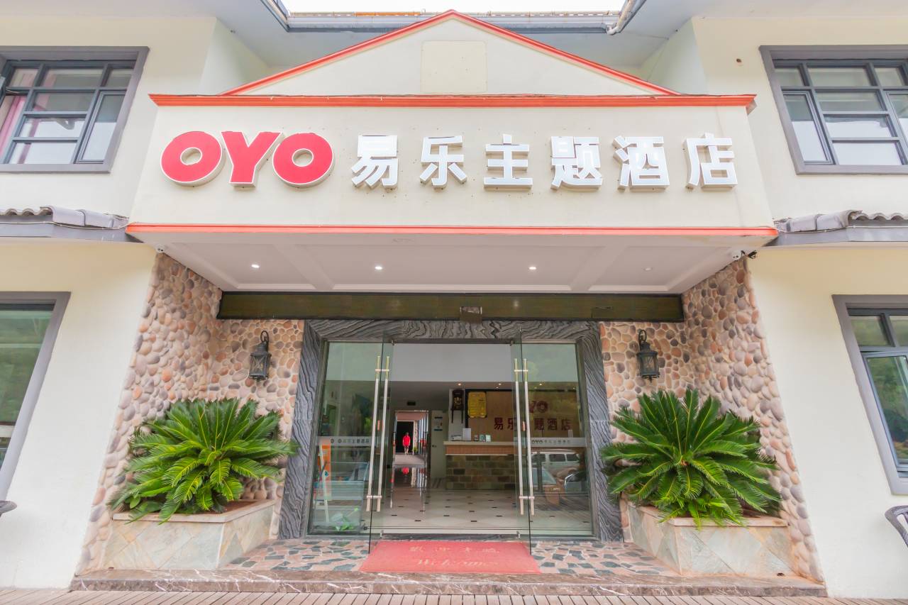 千岛湖易乐主题酒店