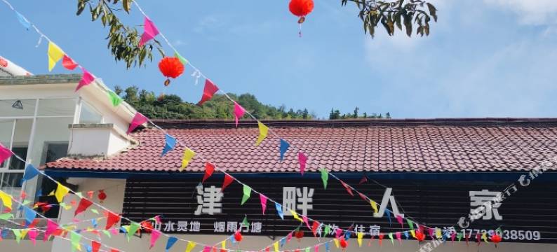 宁国津畔人家农家乐图片