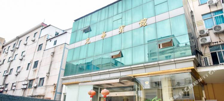 苏州九华宾馆图片