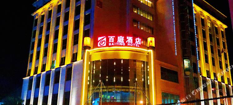 富源百庭酒店图片