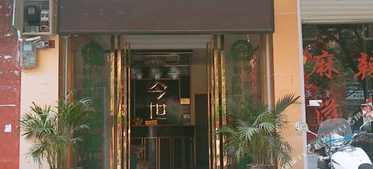 乐业今世缘时尚酒店图片