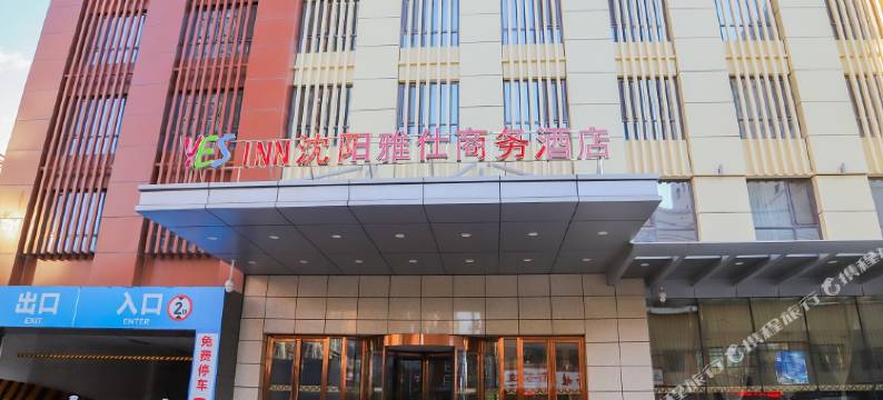 沈阳龙之梦雅仕商务酒店(启工街地铁站店)图片