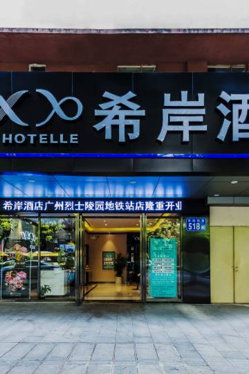 希岸酒店(广州东风东路省政府店)图片