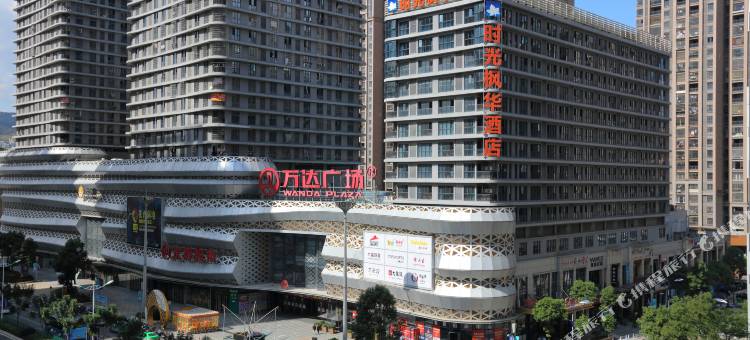 时光酒店(龙岩万达店)图片