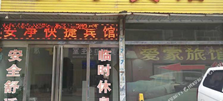 保定安净宾馆图片