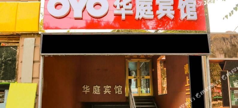 西宁华庭宾馆图片