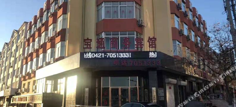 建平宝通商务宾馆图片